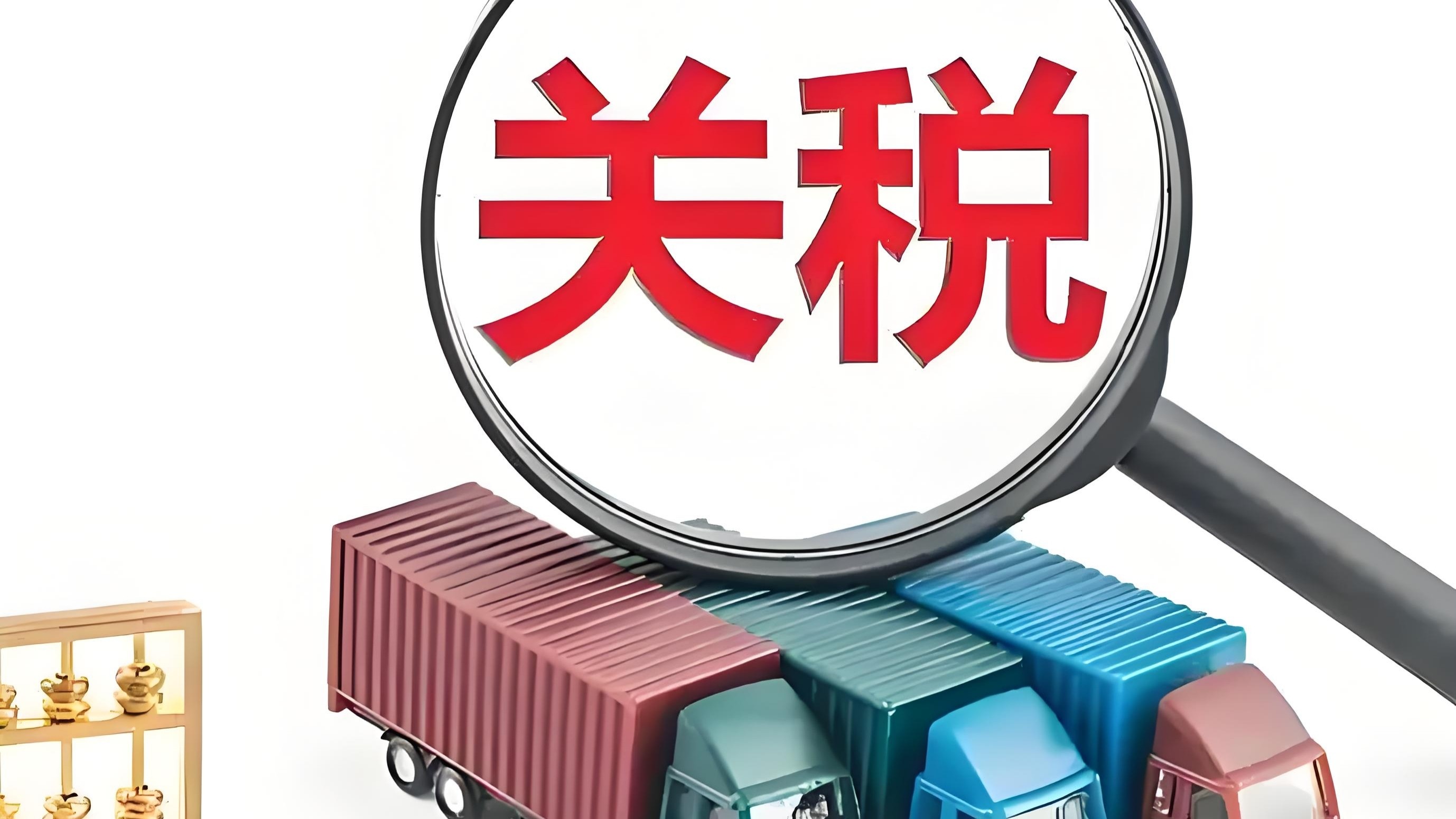 美国即将公布第二轮关税,覆盖16个经济体(附最新塑料原料FOB价格)